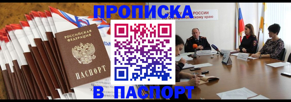 временная регистрация для всех в Армавире
