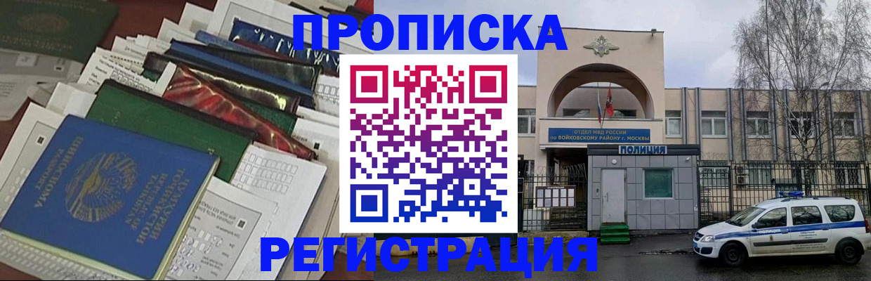 временная регистрация адрес в Армавире
