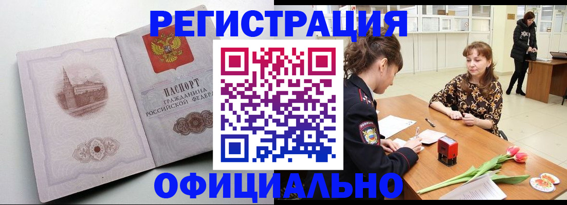 прописка регистрация в Армавире